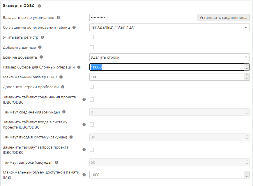 odbc export buffer.rus