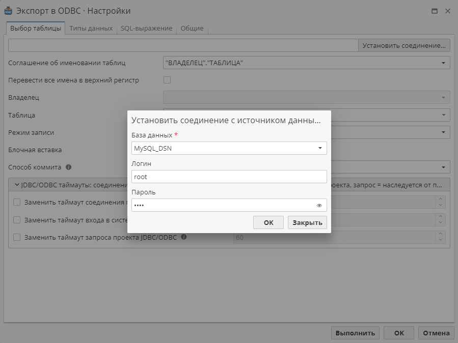 odbc export connect.rus