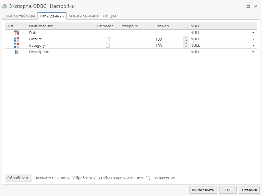 odbc export data.rus