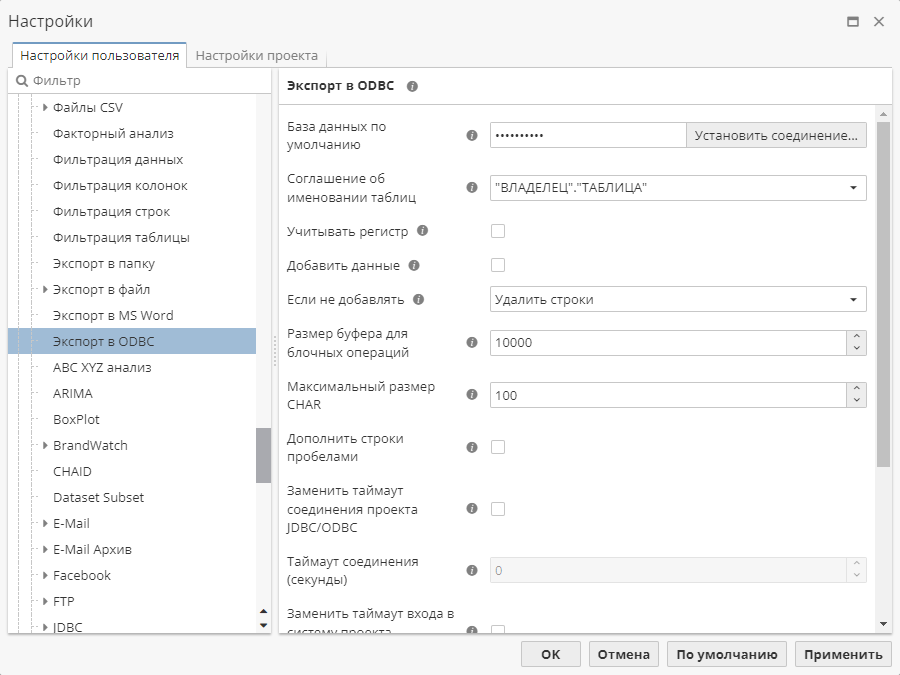 odbc export default project.rus