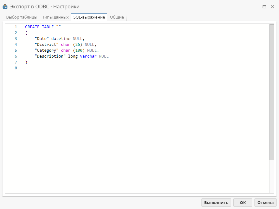 odbc export expression.rus