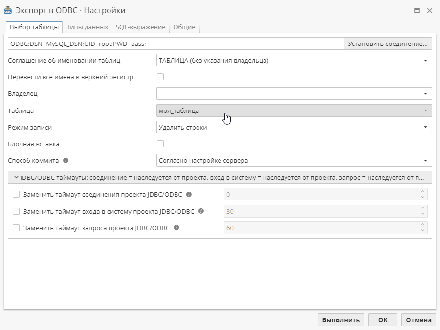 odbc export table name.rus