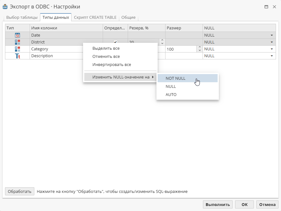odbc export value nulls.rus