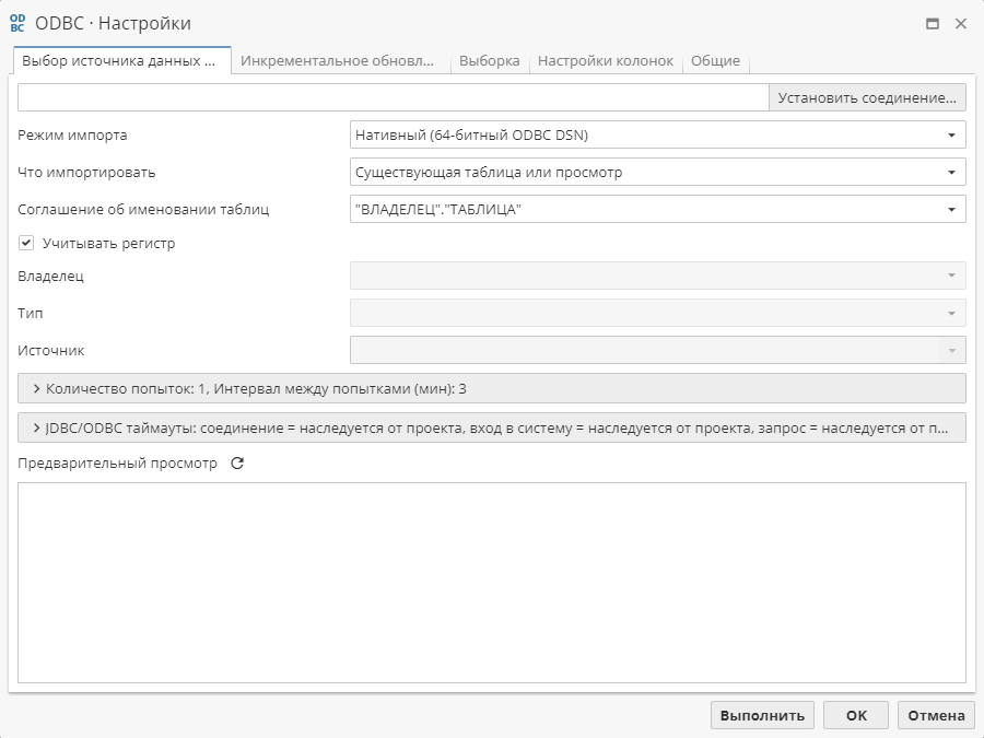 odbc config.rus