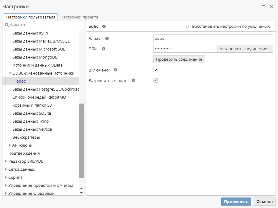 odbc user settings.rus
