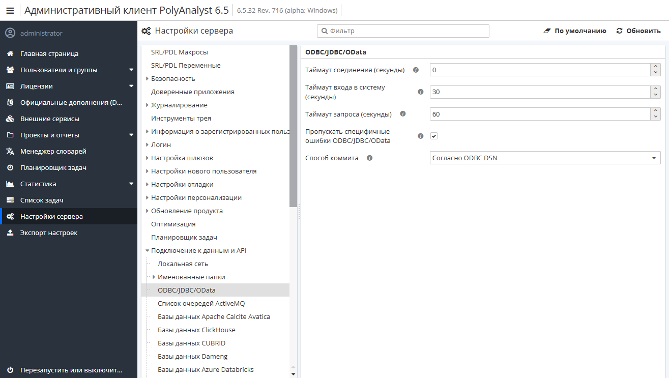 server options odbc section full.rus