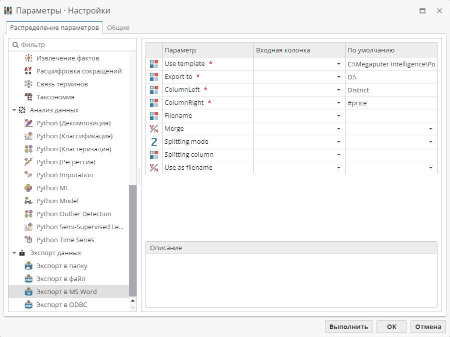 ms word params.rus