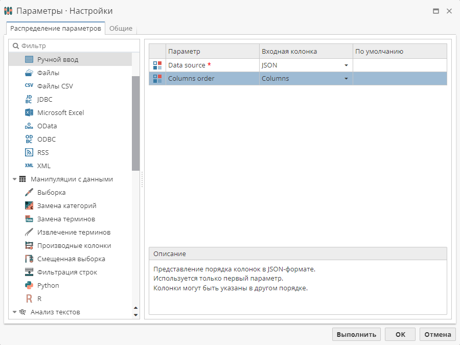 parameters mi config.rus