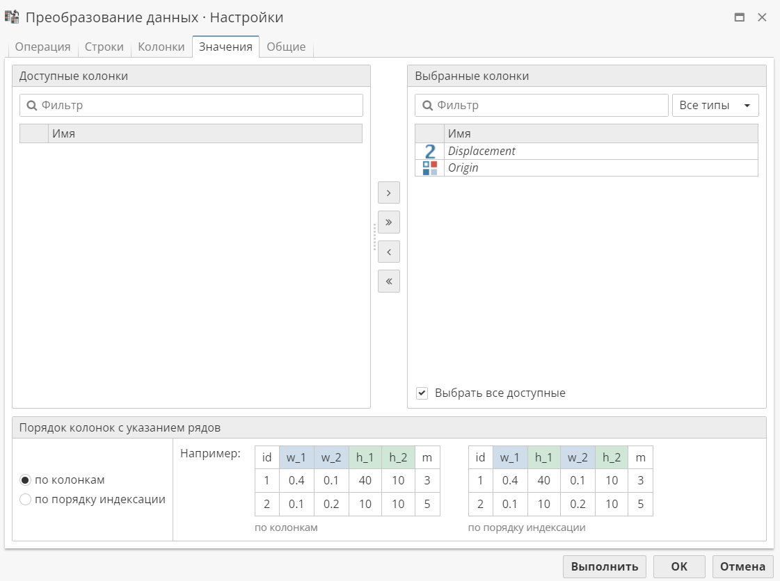 restructure data values4 tab.rus