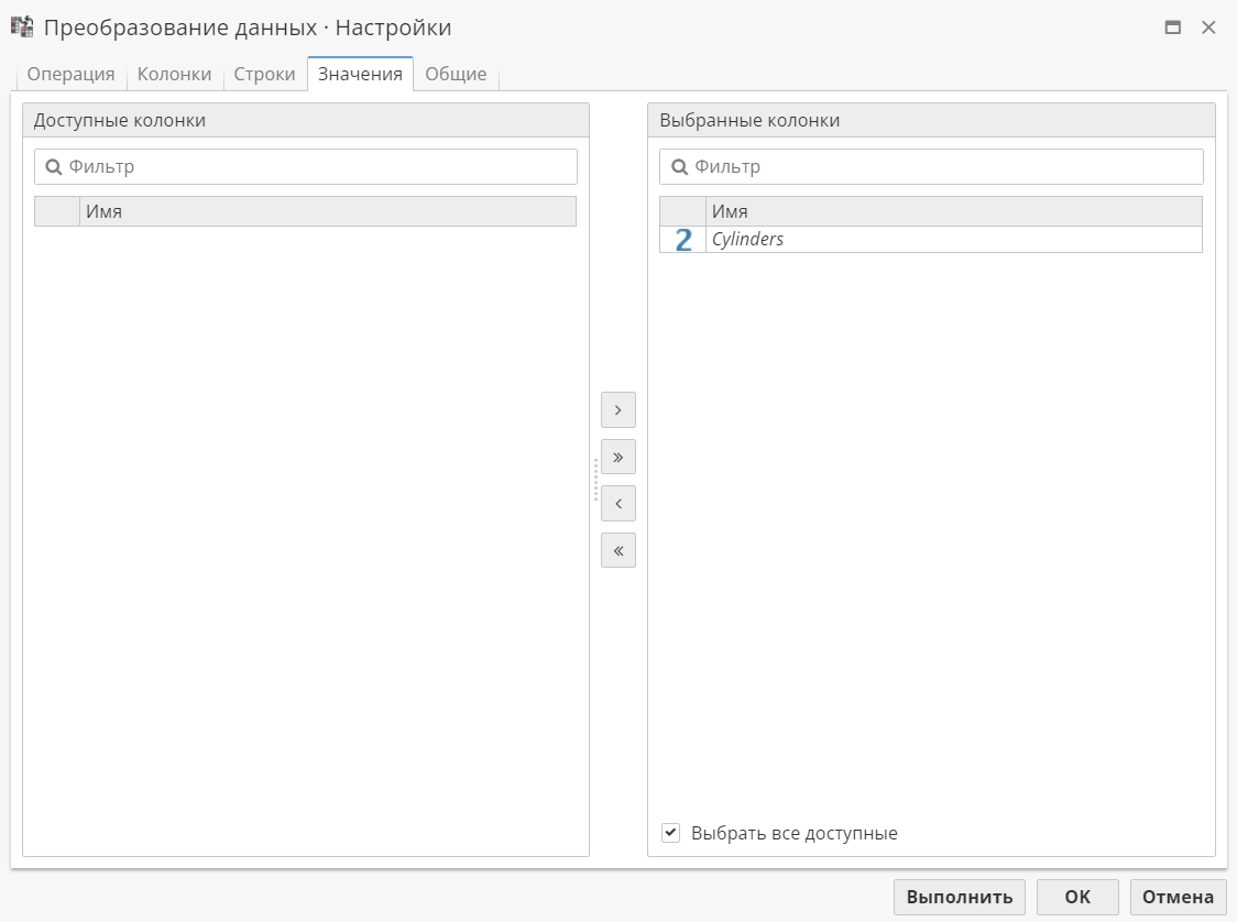 restructure data values tab.rus