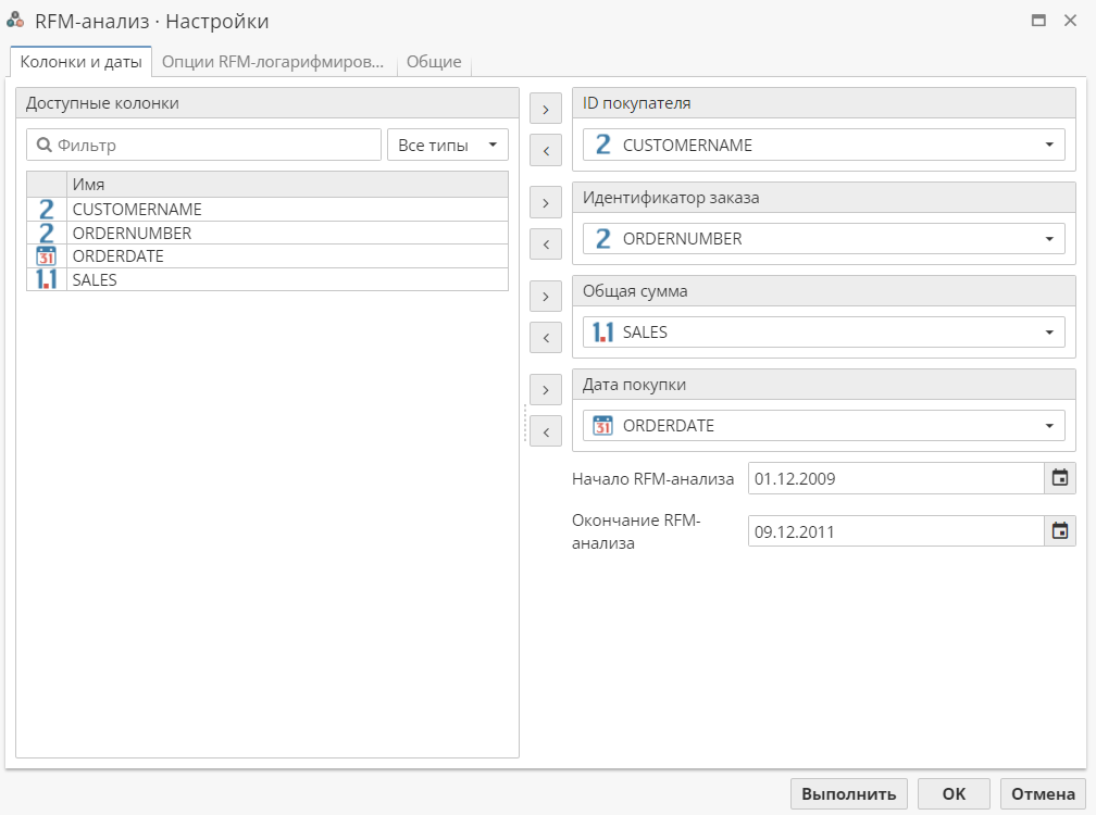 rfm analysis config1.rus