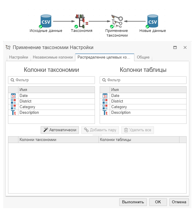 window properties target column mapping.rus