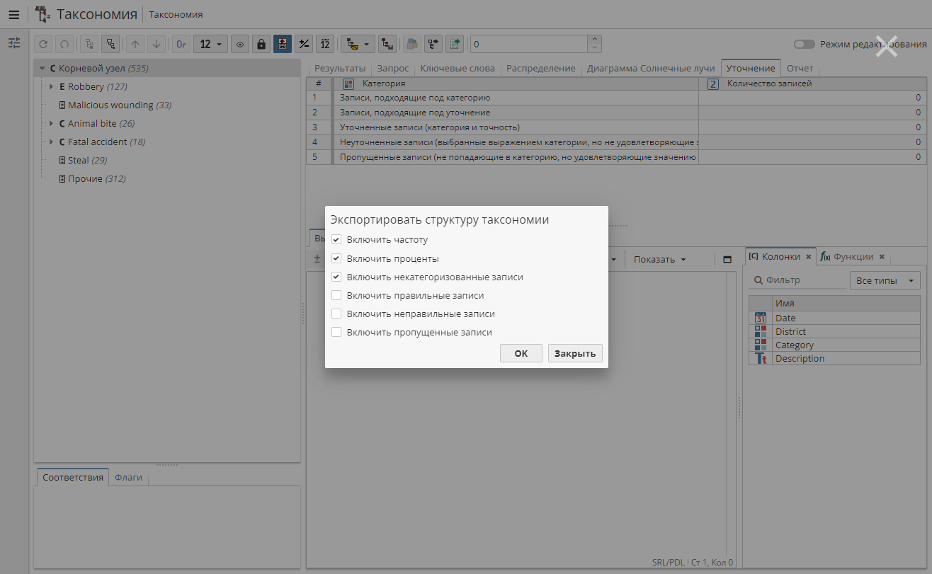 tax export structure dialog.rus