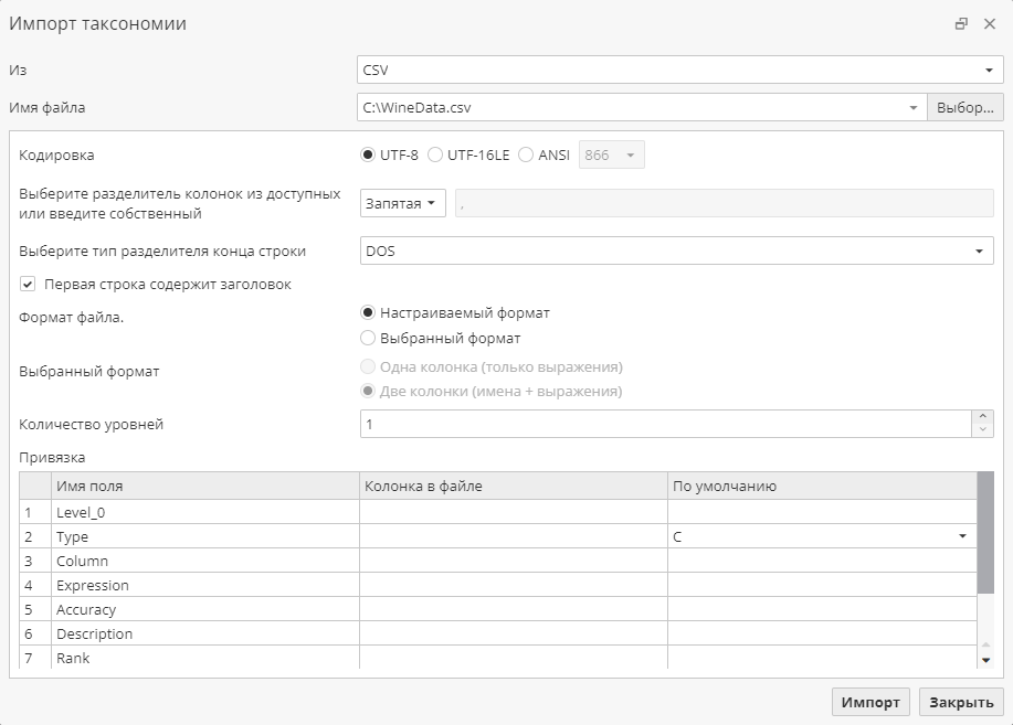 tax import csv.rus