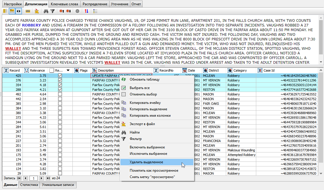 tax settings delete selected.rus