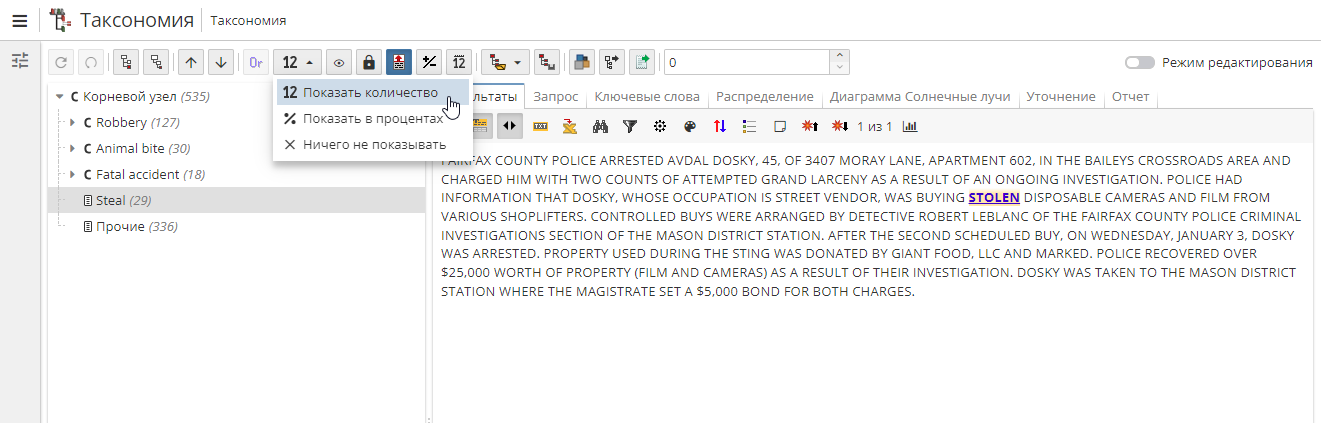 tax view toolbar.rus