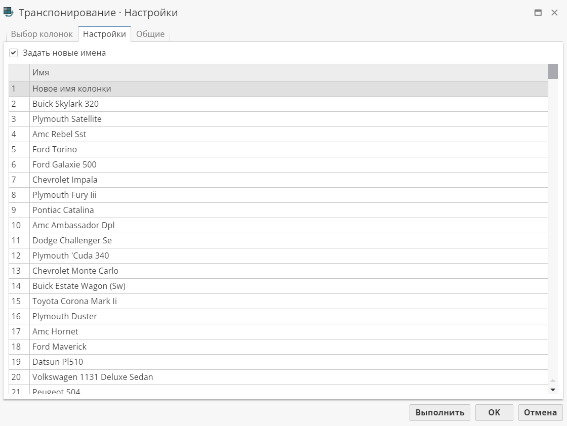 transpose options.rus