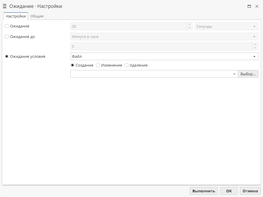 wait settings condition.rus