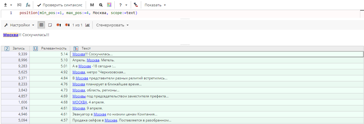 pdl position 1 rus