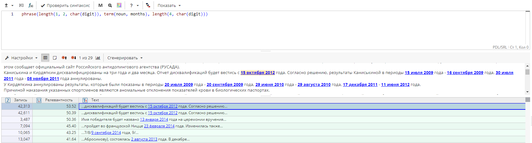 pdl term 2 rus