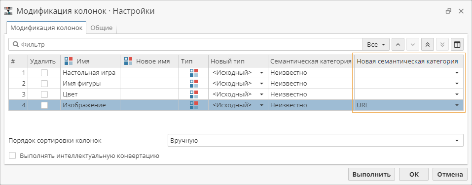 grid view modify columns semantic category.rus