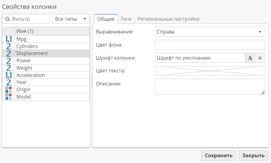 window column properties.rus